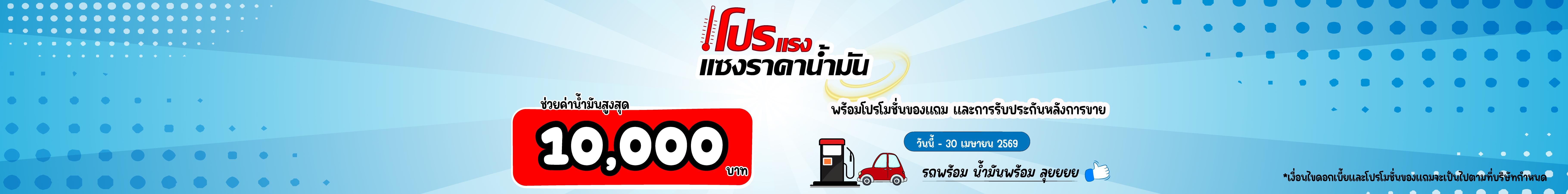 ขั้นตอนการซื้อรถกับเรา
