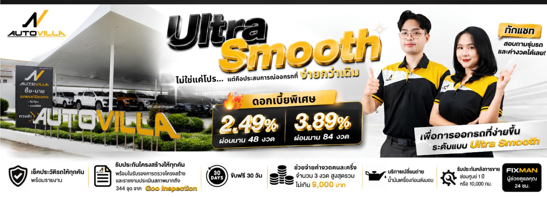 ขั้นตอนการขายรถกับ AUTOVILLA